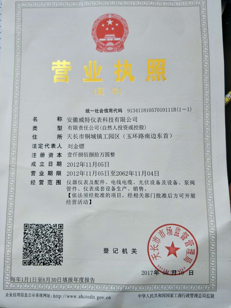 营业执照